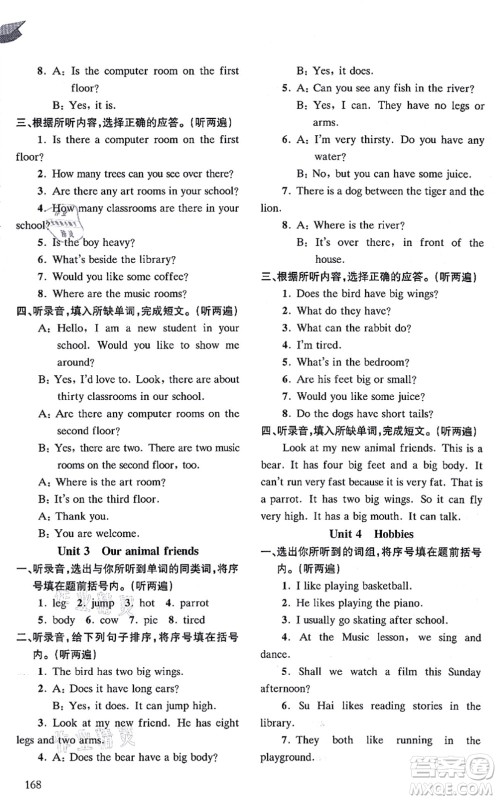 南京出版社2021课课通导学练精编五年级英语上册译林版答案