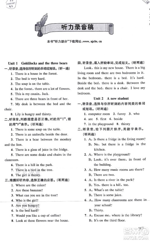 南京出版社2021课课通导学练精编五年级英语上册译林版答案