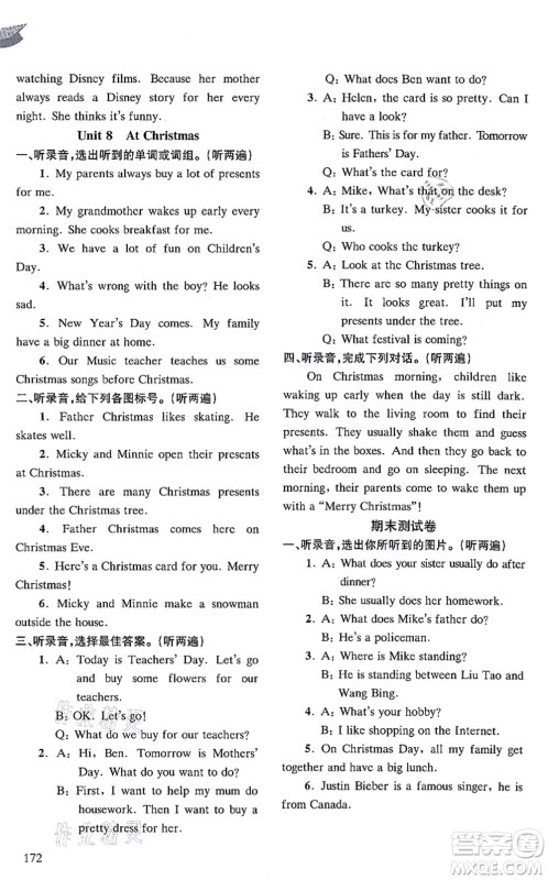 南京出版社2021课课通导学练精编五年级英语上册译林版答案