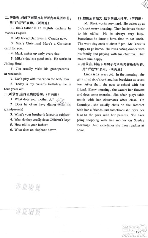 南京出版社2021课课通导学练精编五年级英语上册译林版答案
