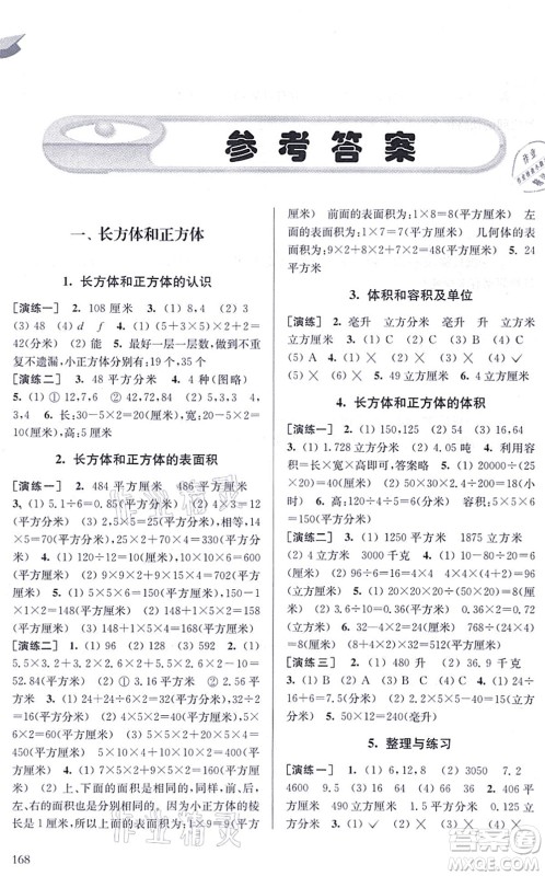 南京出版社2021课课通导学练精编六年级数学上册苏教版答案