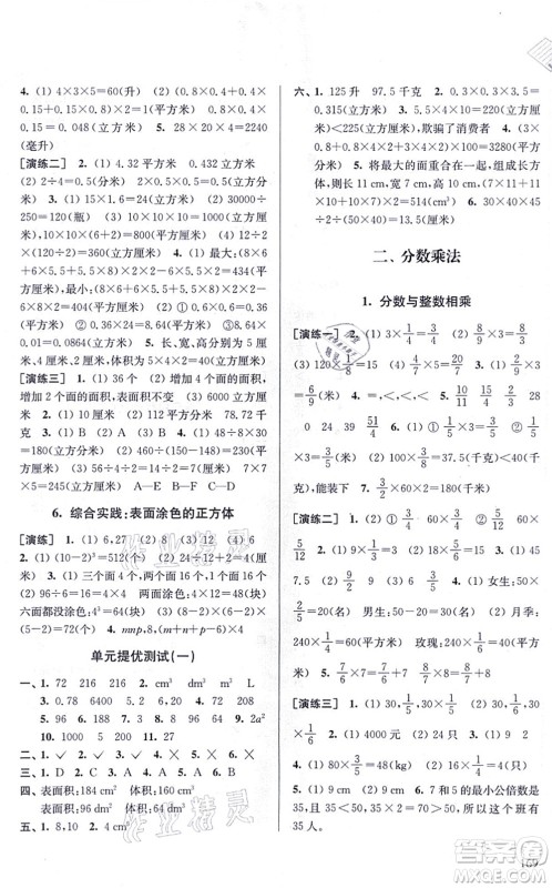 南京出版社2021课课通导学练精编六年级数学上册苏教版答案