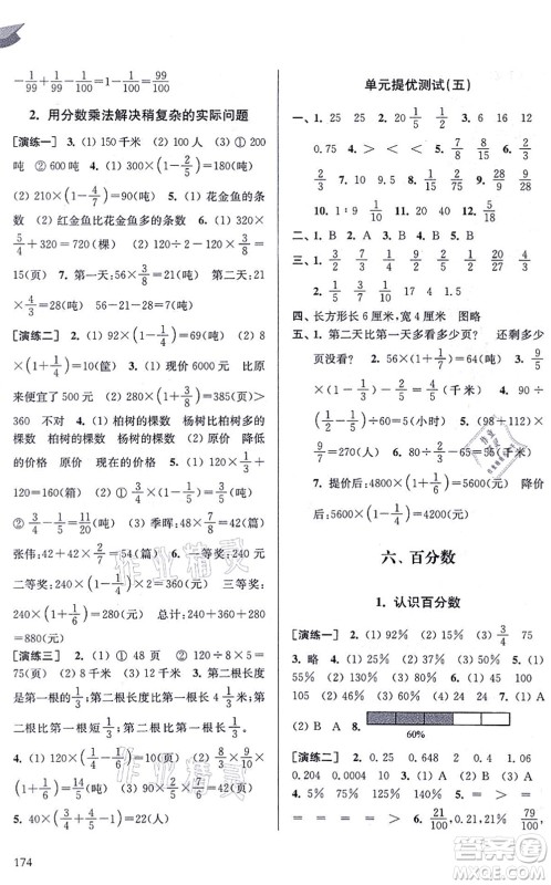 南京出版社2021课课通导学练精编六年级数学上册苏教版答案