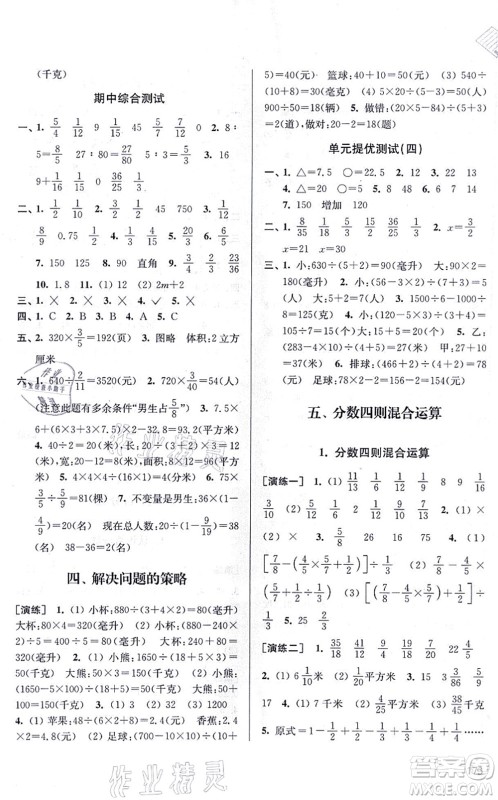 南京出版社2021课课通导学练精编六年级数学上册苏教版答案