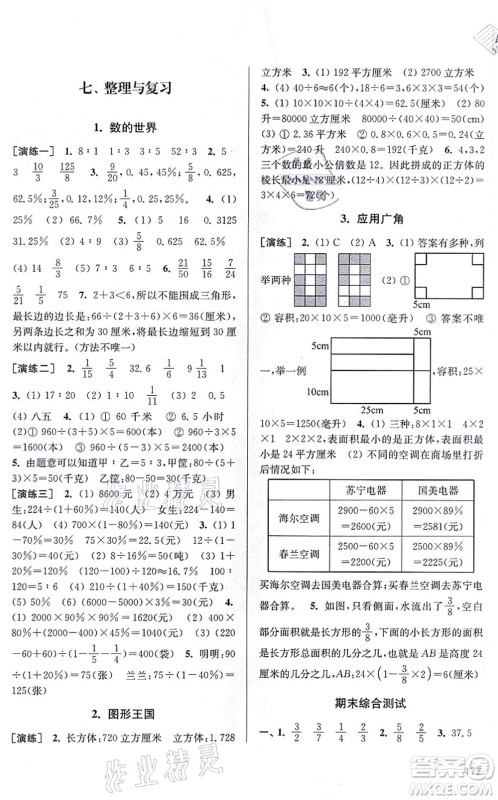 南京出版社2021课课通导学练精编六年级数学上册苏教版答案