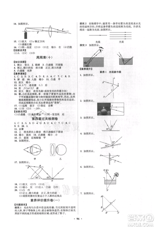 山东教育出版社2021初中同步练习册分层卷五四制八年级物理上册鲁科版参考答案
