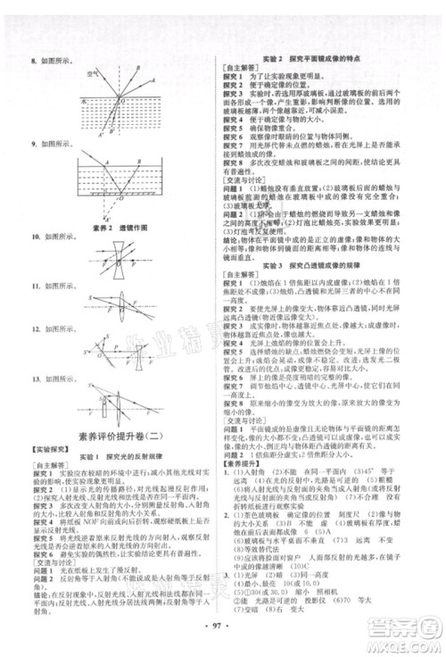 山东教育出版社2021初中同步练习册分层卷五四制八年级物理上册鲁科版参考答案