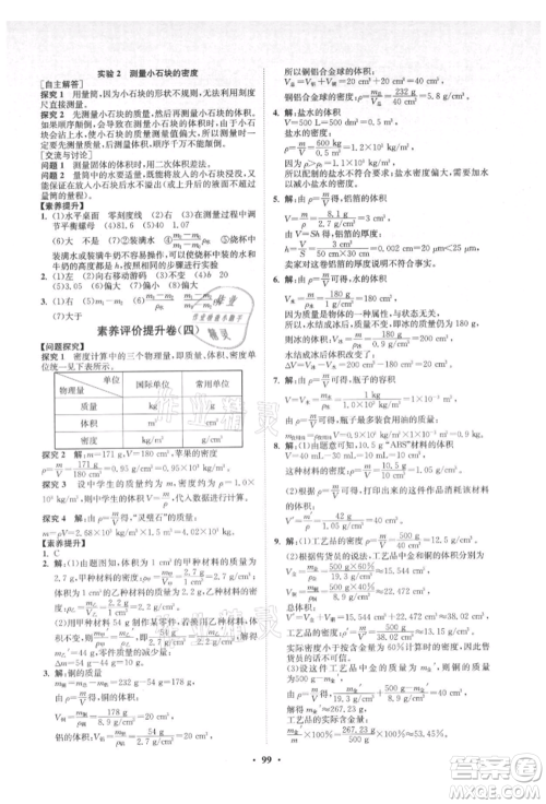 山东教育出版社2021初中同步练习册分层卷五四制八年级物理上册鲁科版参考答案