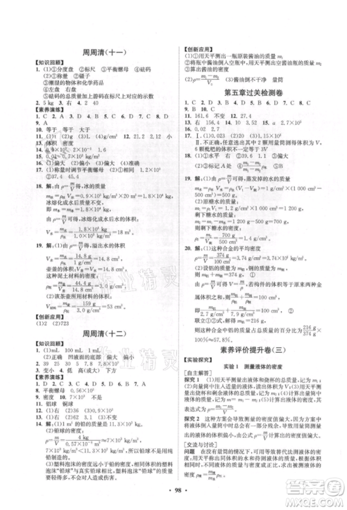 山东教育出版社2021初中同步练习册分层卷五四制八年级物理上册鲁科版参考答案
