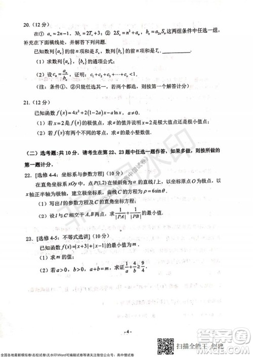 甘肃天水一中高三年级2021-2022学年度第一学期第三次考试文科数学试题及答案