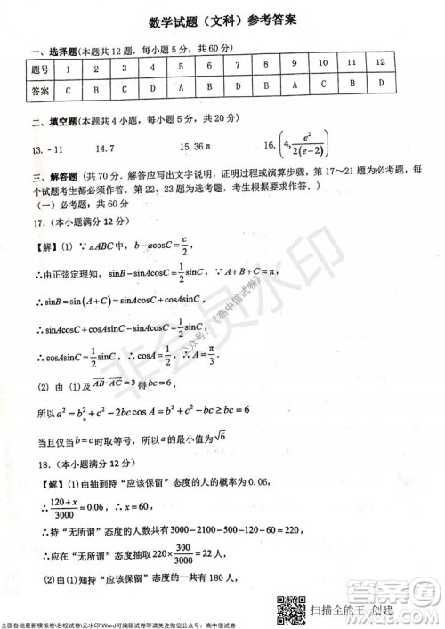 甘肃天水一中高三年级2021-2022学年度第一学期第三次考试文科数学试题及答案