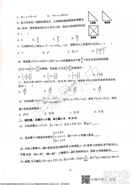 甘肃天水一中高三年级2021-2022学年度第一学期第三次考试文科数学试题及答案