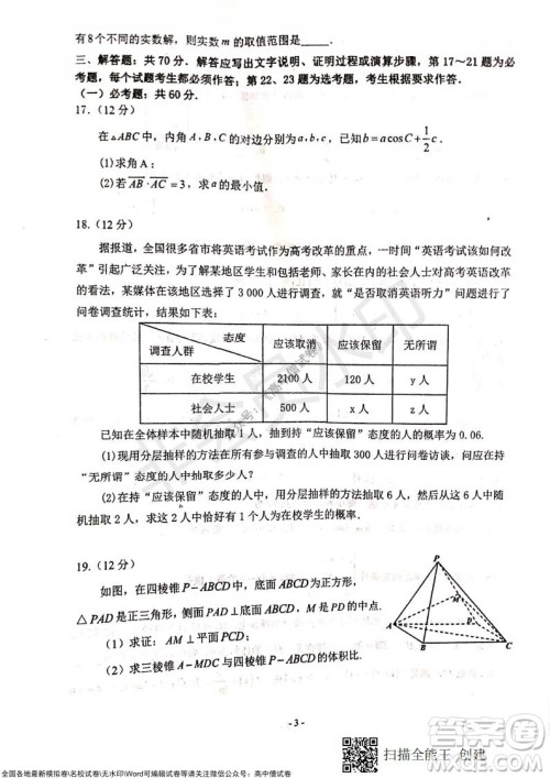 甘肃天水一中高三年级2021-2022学年度第一学期第三次考试文科数学试题及答案 甘肃天水一中高三年级2021-2022学年度第一学期第三次考试文科数学试题及答案