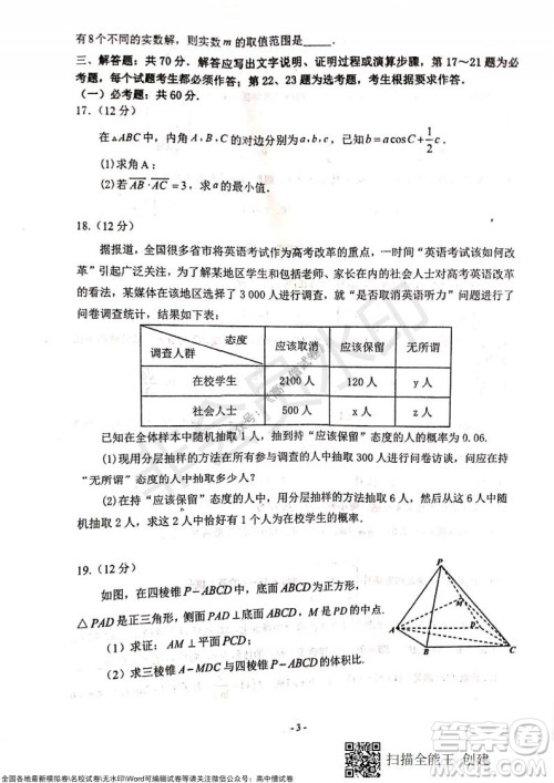 甘肃天水一中高三年级2021-2022学年度第一学期第三次考试文科数学试题及答案