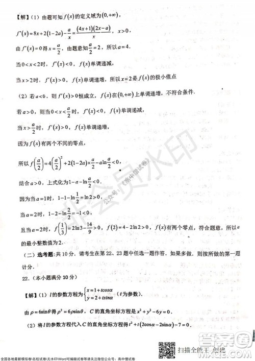 甘肃天水一中高三年级2021-2022学年度第一学期第三次考试文科数学试题及答案