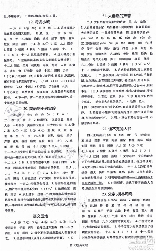 重庆出版社2021天下通课时作业本三年级语文上册人教版答案