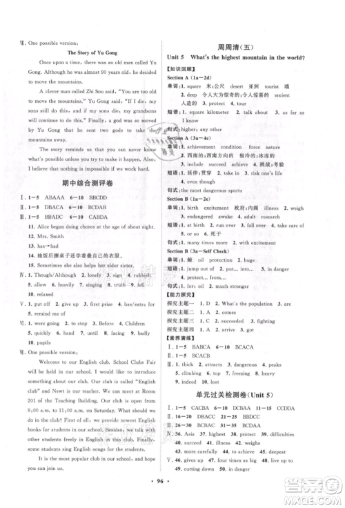 山东教育出版社2021初中同步练习册分层卷五四制八年级英语上册鲁教版参考答案