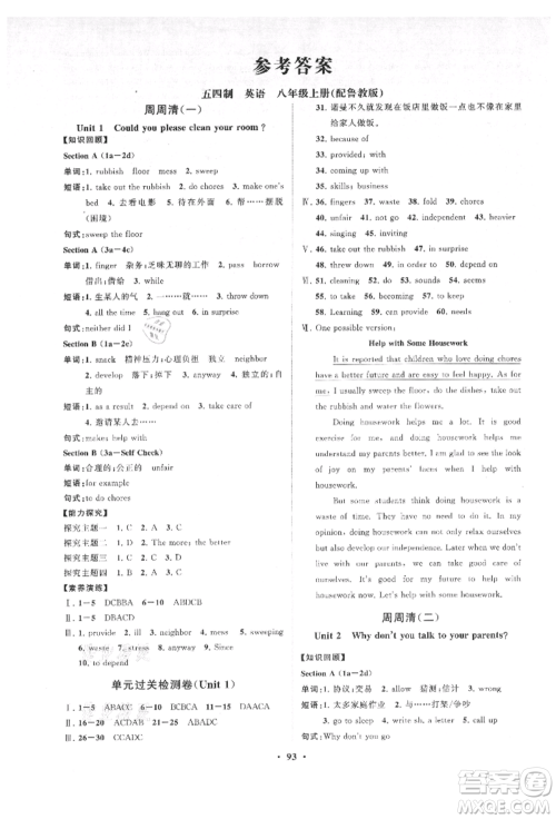 山东教育出版社2021初中同步练习册分层卷五四制八年级英语上册鲁教版参考答案