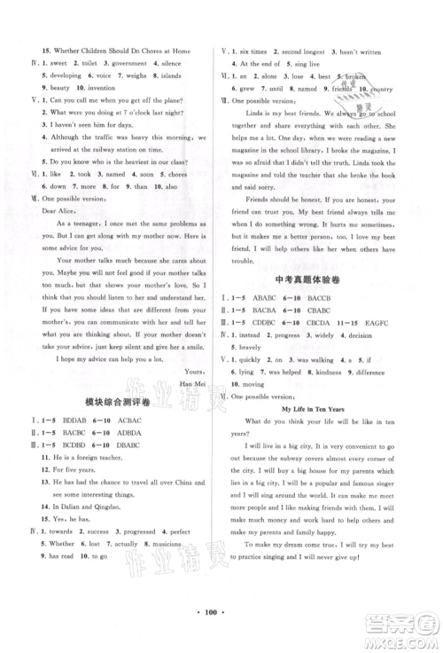 山东教育出版社2021初中同步练习册分层卷五四制八年级英语上册鲁教版参考答案
