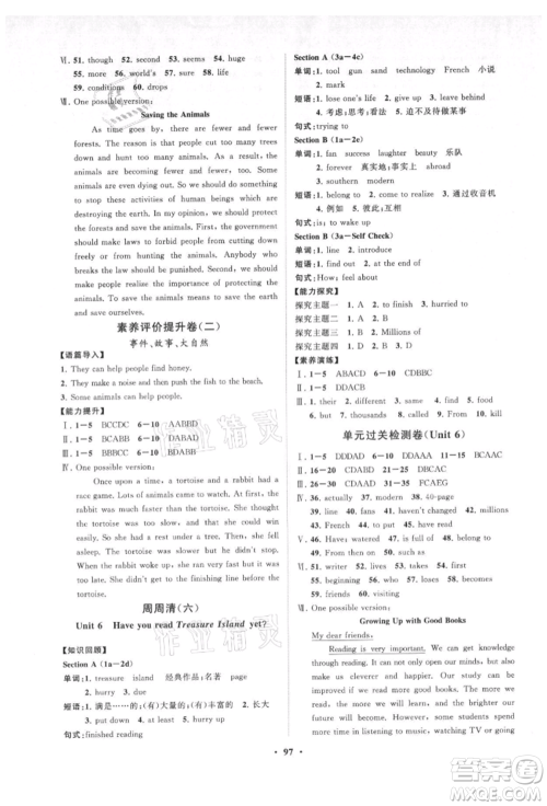 山东教育出版社2021初中同步练习册分层卷五四制八年级英语上册鲁教版参考答案