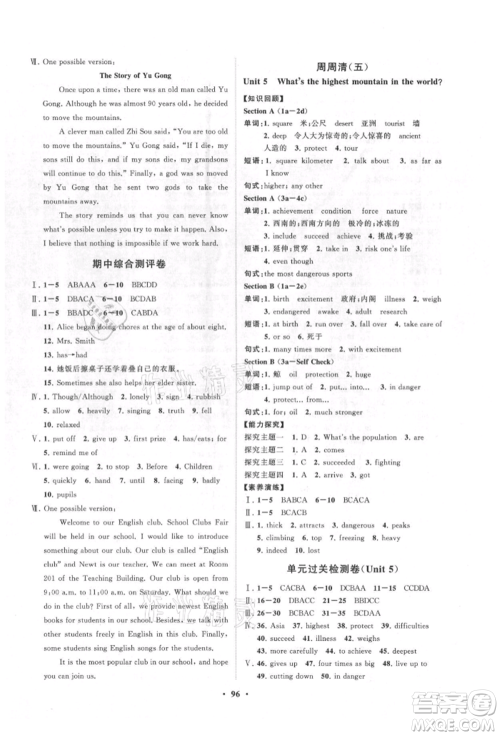 山东教育出版社2021初中同步练习册分层卷五四制八年级英语上册鲁教版参考答案