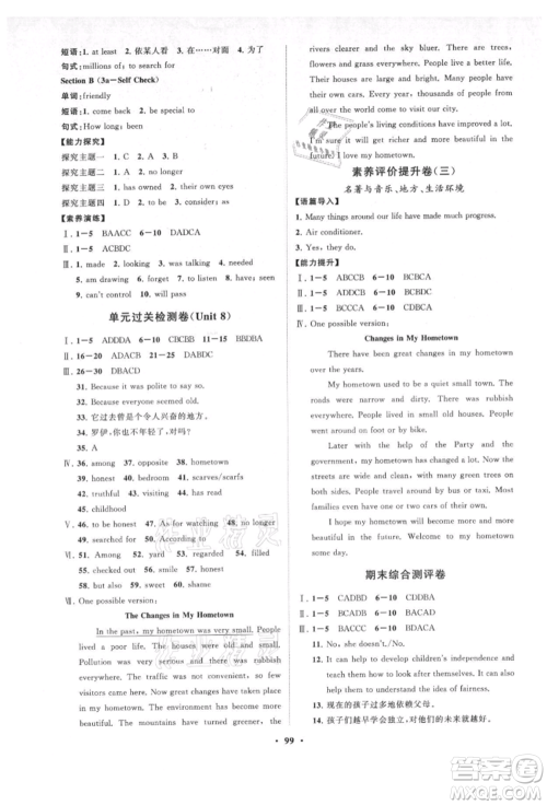 山东教育出版社2021初中同步练习册分层卷五四制八年级英语上册鲁教版参考答案