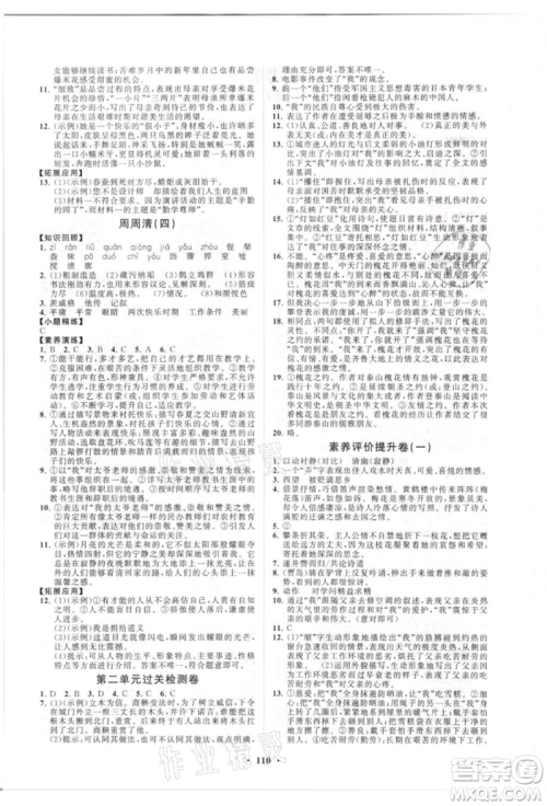 山东教育出版社2021初中同步练习册分层卷五四制八年级语文人教版参考答案 山东教育出版社2021初中同步练习册分层卷五四制八年级语文人教版参考答案
