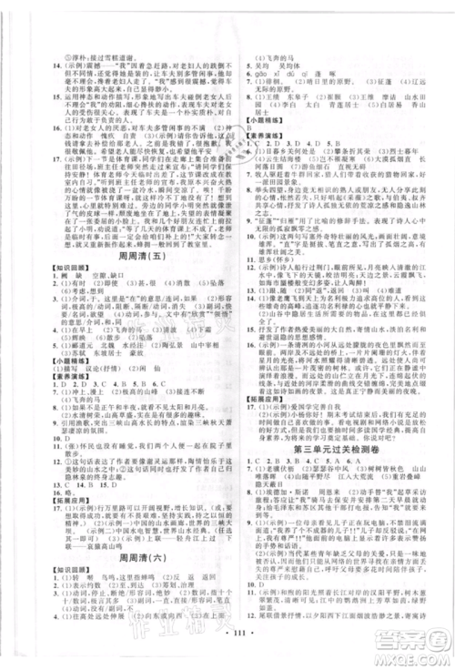 山东教育出版社2021初中同步练习册分层卷五四制八年级语文人教版参考答案 山东教育出版社2021初中同步练习册分层卷五四制八年级语文人教版参考答案