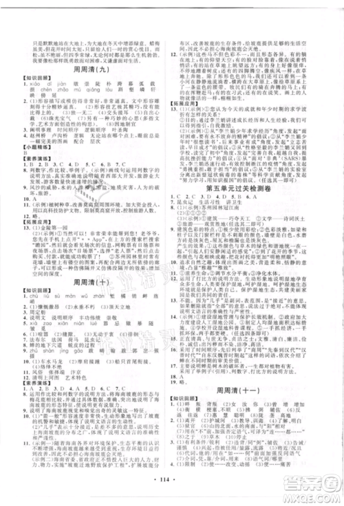 山东教育出版社2021初中同步练习册分层卷五四制八年级语文人教版参考答案 山东教育出版社2021初中同步练习册分层卷五四制八年级语文人教版参考答案