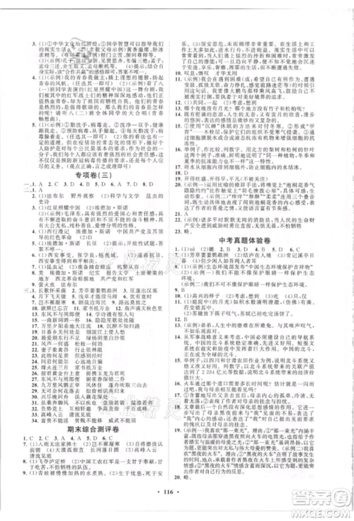 山东教育出版社2021初中同步练习册分层卷五四制八年级语文人教版参考答案
