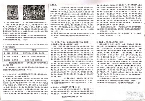 2022届河北金太阳高三12月联考历史试题及答案 2022届河北金太阳高三12月联考历史试题及答案