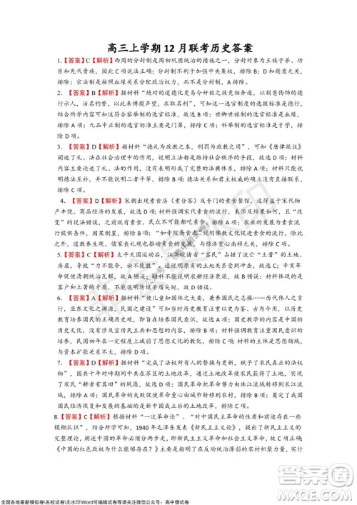 2022届河北金太阳高三12月联考历史试题及答案 2022届河北金太阳高三12月联考历史试题及答案