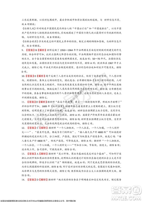 2022届河北金太阳高三12月联考历史试题及答案 2022届河北金太阳高三12月联考历史试题及答案