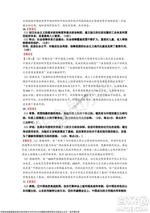 2022届河北金太阳高三12月联考历史试题及答案 2022届河北金太阳高三12月联考历史试题及答案