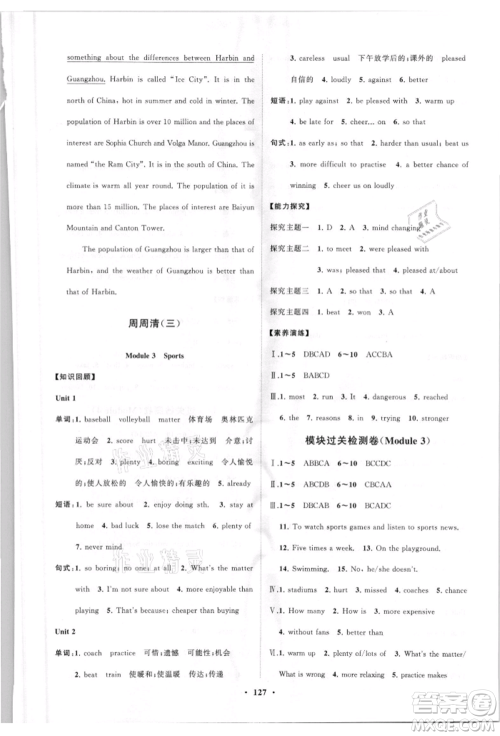 山东教育出版社2021初中同步练习册分层卷八年级英语上册外研版参考答案 山东教育出版社2021初中同步练习册分层卷八年级英语上册外研版参考答案