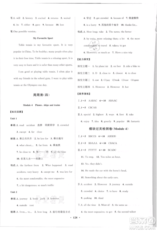 山东教育出版社2021初中同步练习册分层卷八年级英语上册外研版参考答案 山东教育出版社2021初中同步练习册分层卷八年级英语上册外研版参考答案