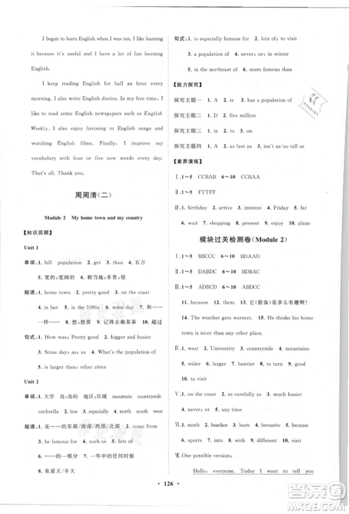 山东教育出版社2021初中同步练习册分层卷八年级英语上册外研版参考答案 山东教育出版社2021初中同步练习册分层卷八年级英语上册外研版参考答案