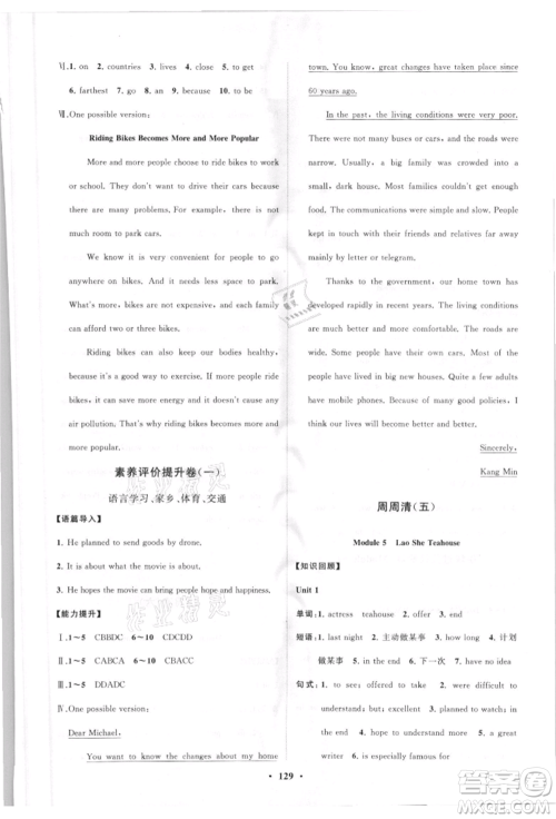 山东教育出版社2021初中同步练习册分层卷八年级英语上册外研版参考答案 山东教育出版社2021初中同步练习册分层卷八年级英语上册外研版参考答案