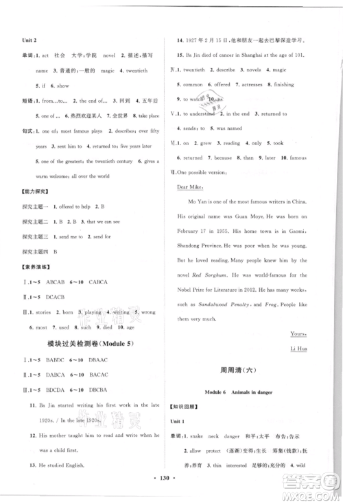 山东教育出版社2021初中同步练习册分层卷八年级英语上册外研版参考答案 山东教育出版社2021初中同步练习册分层卷八年级英语上册外研版参考答案