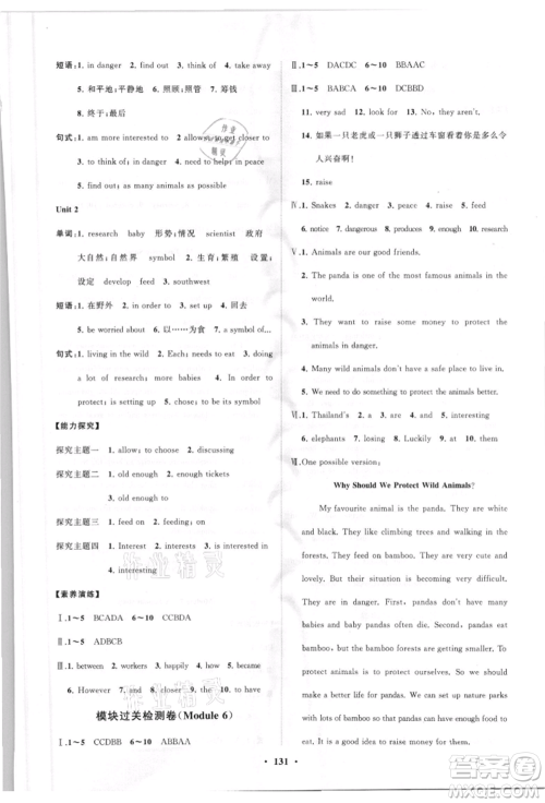 山东教育出版社2021初中同步练习册分层卷八年级英语上册外研版参考答案 山东教育出版社2021初中同步练习册分层卷八年级英语上册外研版参考答案