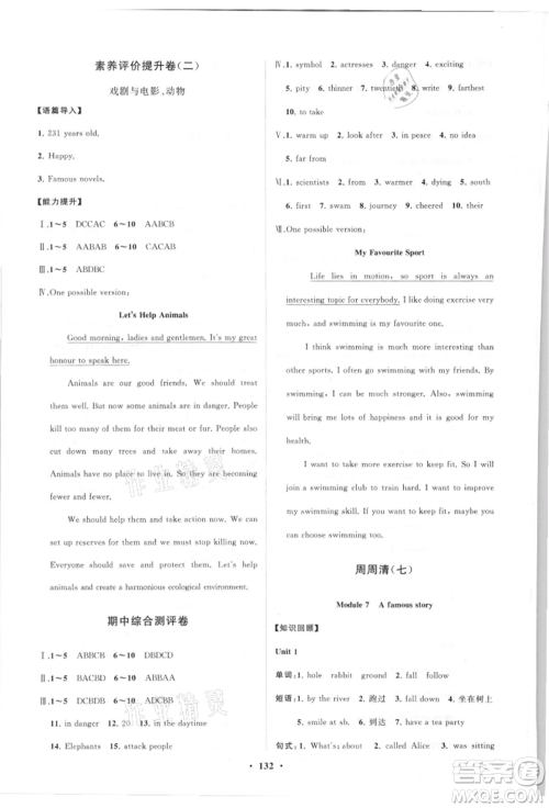 山东教育出版社2021初中同步练习册分层卷八年级英语上册外研版参考答案 山东教育出版社2021初中同步练习册分层卷八年级英语上册外研版参考答案