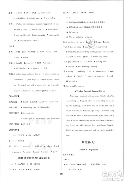 山东教育出版社2021初中同步练习册分层卷八年级英语上册外研版参考答案 山东教育出版社2021初中同步练习册分层卷八年级英语上册外研版参考答案