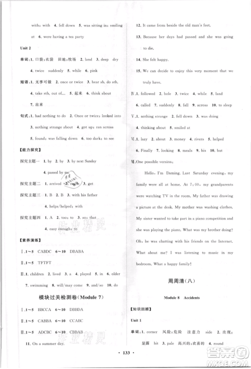 山东教育出版社2021初中同步练习册分层卷八年级英语上册外研版参考答案 山东教育出版社2021初中同步练习册分层卷八年级英语上册外研版参考答案
