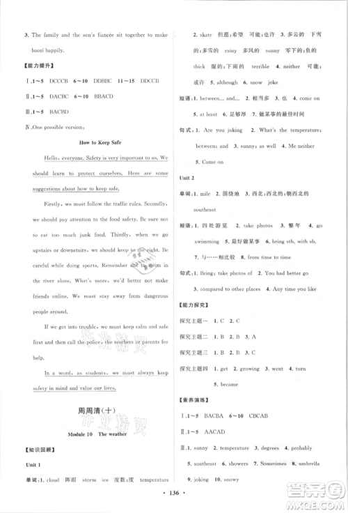 山东教育出版社2021初中同步练习册分层卷八年级英语上册外研版参考答案 山东教育出版社2021初中同步练习册分层卷八年级英语上册外研版参考答案