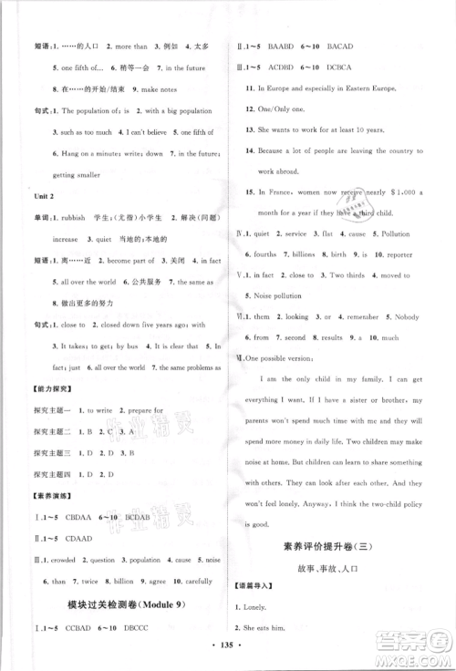 山东教育出版社2021初中同步练习册分层卷八年级英语上册外研版参考答案 山东教育出版社2021初中同步练习册分层卷八年级英语上册外研版参考答案