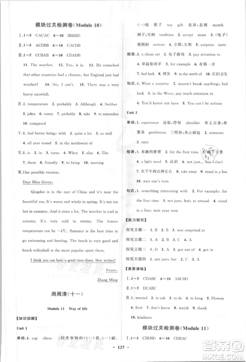 山东教育出版社2021初中同步练习册分层卷八年级英语上册外研版参考答案 山东教育出版社2021初中同步练习册分层卷八年级英语上册外研版参考答案