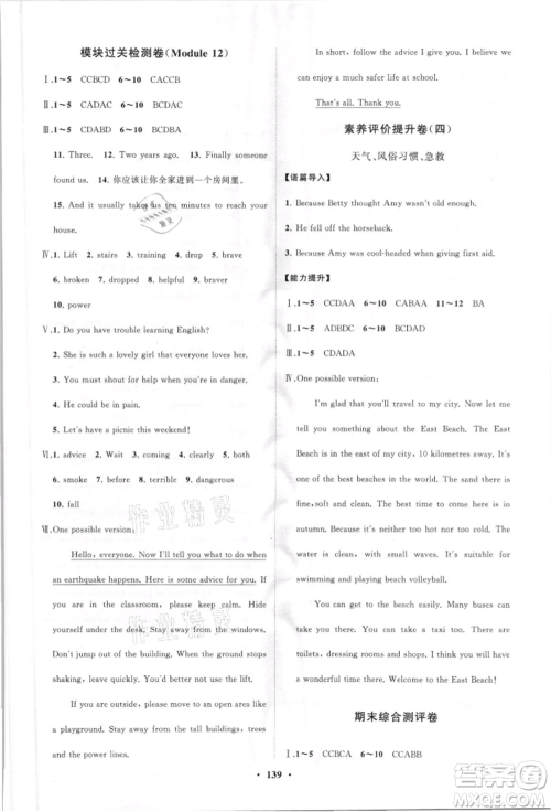 山东教育出版社2021初中同步练习册分层卷八年级英语上册外研版参考答案 山东教育出版社2021初中同步练习册分层卷八年级英语上册外研版参考答案