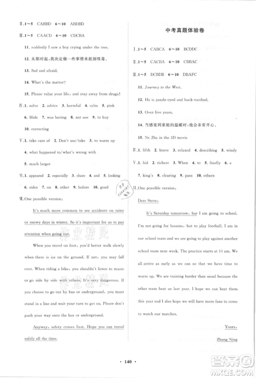 山东教育出版社2021初中同步练习册分层卷八年级英语上册外研版参考答案 山东教育出版社2021初中同步练习册分层卷八年级英语上册外研版参考答案