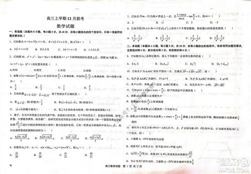 2022届河北金太阳高三12月联考数学试题及答案