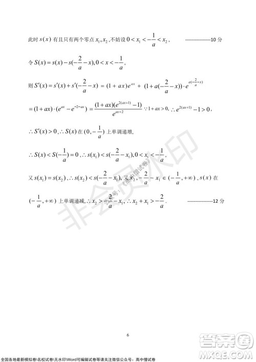 2022届河北金太阳高三12月联考数学试题及答案